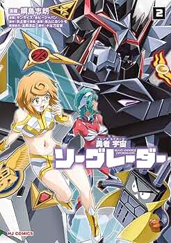 綱島志郎 勇者宇宙ソーグレーダー 1巻 直筆イラスト入りサイン本 81QXIaKjG+L._UF350,350_QL50_.jpg